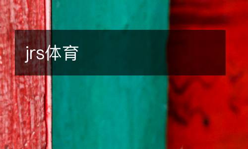 jrs體育